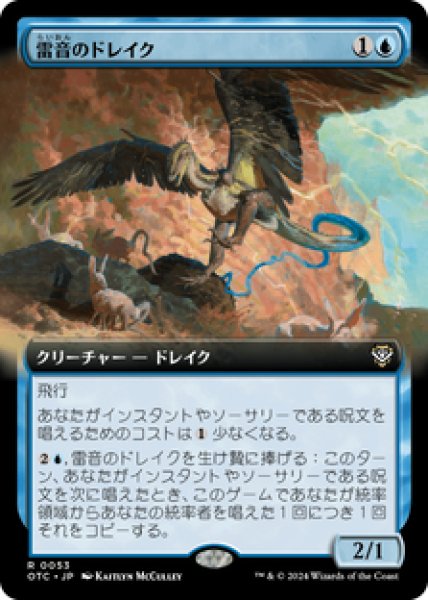 画像1: 【拡張アート】【日本語版】《雷音のドレイク/Thunderclap Drake》[OTC] (1)