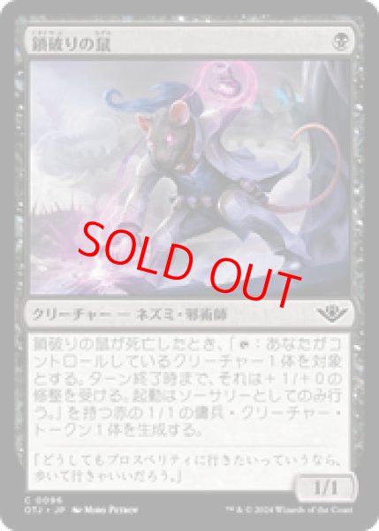 画像1: 【日本語版】《鎖破りの鼠/Nezumi Linkbreaker》[OTJ] (1)