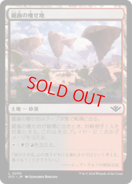 画像1: 【日本語版】《鋸歯の痩せ地/Jagged Barrens》[OTJ] (1)