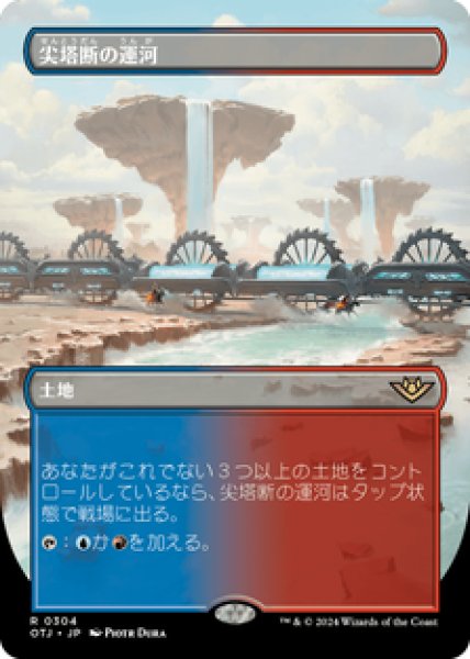 画像1: 【Foil】【ボーダーレス】【日本語版】《尖塔断の運河/Spirebluff Canal》[OTJ] (1)
