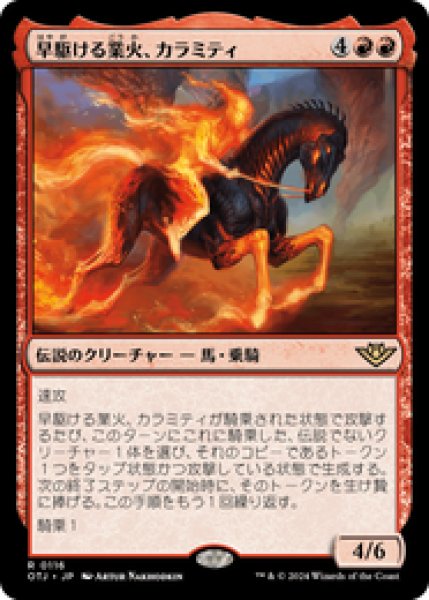 画像1: 【日本語版】《早駆ける業火、カラミティ/Calamity, Galloping Inferno》[OTJ] (1)