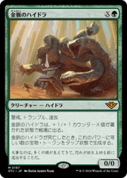 画像1: 【日本語版】《金脈のハイドラ/Goldvein Hydra》[OTJ] (1)