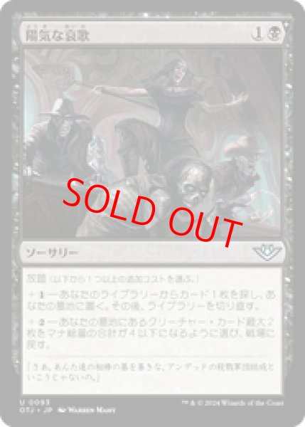 画像1: 【日本語版】《陽気な哀歌/Lively Dirge》[OTJ] (1)