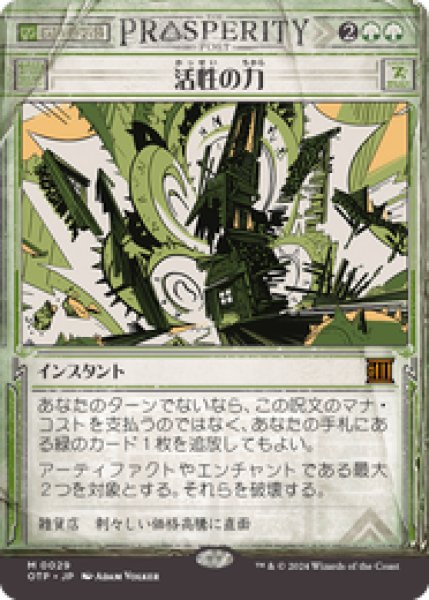 画像1: 【日本語版】《活性の力/Force of Vigor》[OTP] (1)