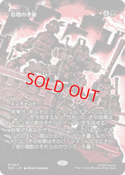 画像1: 【日本語版】《倍増の季節/Doubling Season》[PZA] (1)