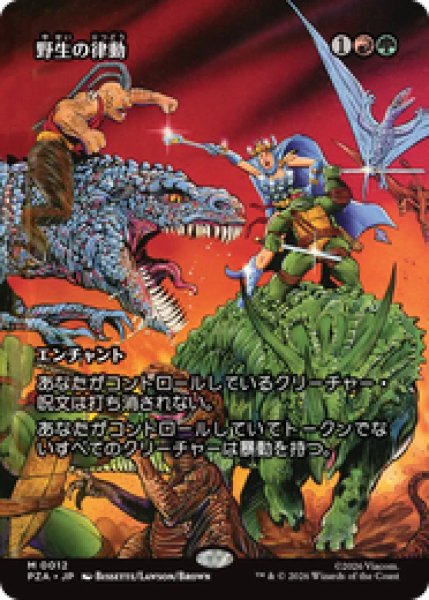 画像1: 【日本語版】《野生の律動/Rhythm of the Wild》[PZA] (1)