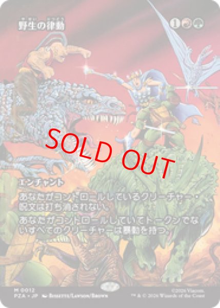 画像1: 【日本語版】《野生の律動/Rhythm of the Wild》[PZA] (1)