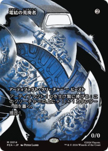 画像1: 【日本語版】《電結の荒廃者/Arcbound Ravager》[PZA] (1)