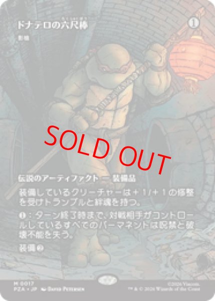 画像1: 【日本語版】ドナテロの六尺棒/Donnie's B?《影槍/Shadowspear》[PZA] (1)