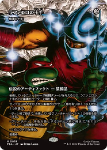 画像1: 【日本語版】ラファエロの十手/Raph's Jitte《梅澤の十手/Umezawa's Jitte》[PZA] (1)