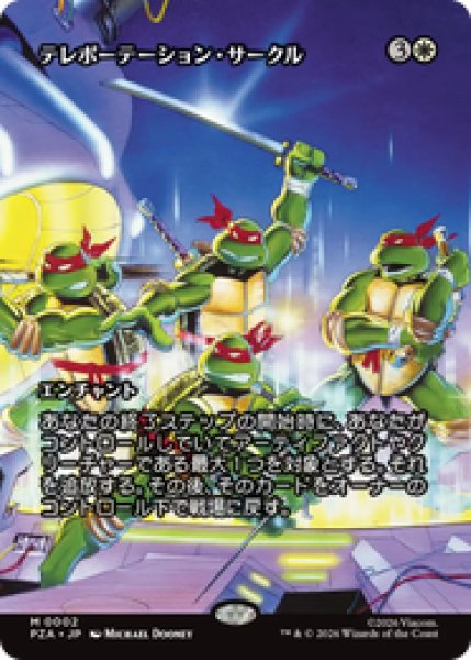 画像1: 【日本語版】《テレポーテーション・サークル/Teleportation Circle》[PZA] (1)