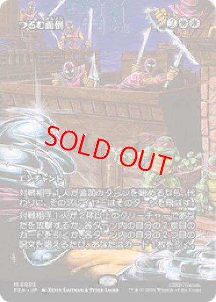 画像1: 【日本語版】《つるむ面倒/Trouble in Pairs》[PZA] (1)