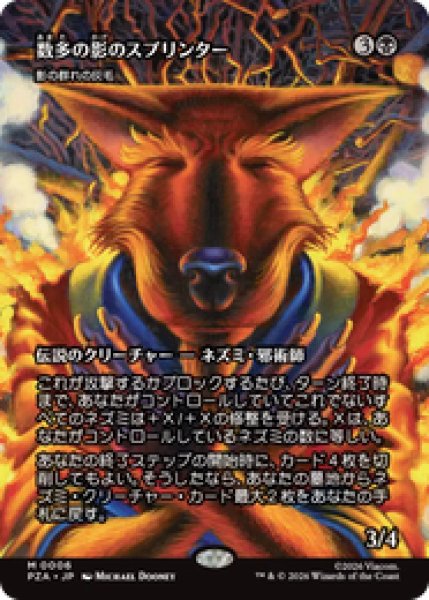 画像1: 【日本語版】数多の影のスプリンター/Sprinter of the Shadow《影の群れの灰毛/Ashcoat of the Shadow Swarm》[PZA] (1)