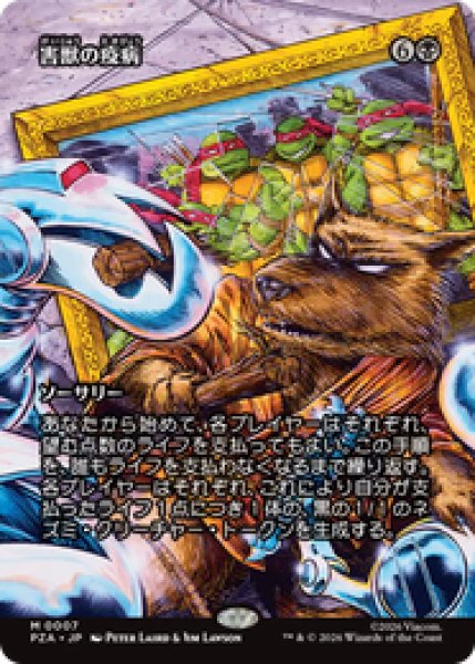 画像1: 【日本語版】《害獣の疫病/Plague of Vermin》[PZA] (1)