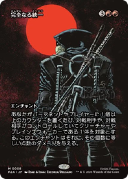 画像1: 【日本語版】《完全なる統一/All Will Be One》[PZA] (1)