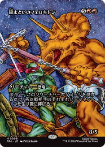 画像1: 【日本語版】《銀まといのフェロキドン/Silverclad Ferocidons》[PZA] (1)