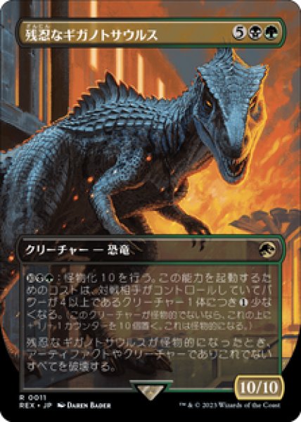 画像1: 【日本語版】《残忍なギガノトサウルス/Grim Giganotosaurus》[REX] (1)