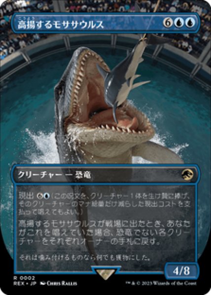 画像1: 【日本語版】《高揚するモササウルス/Cresting Mosasaurus》[REX] (1)