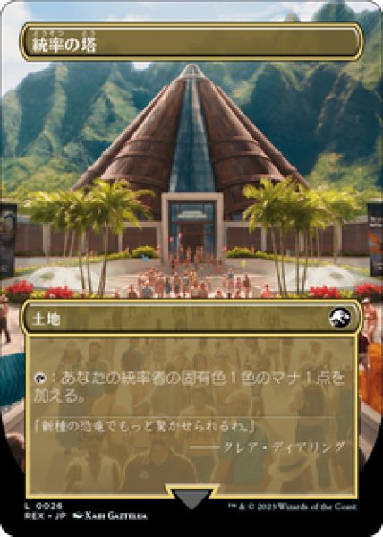 画像1: 【日本語版】《統率の塔/Command Tower》[REX] (1)