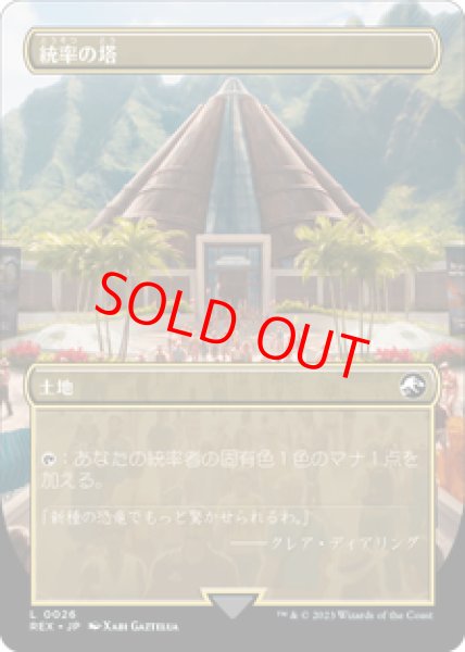 画像1: 【日本語版】《統率の塔/Command Tower》[REX] (1)