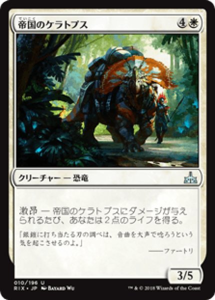 画像1: 【日本語版】《帝国のケラトプス/Imperial Ceratops》[RIX] (1)