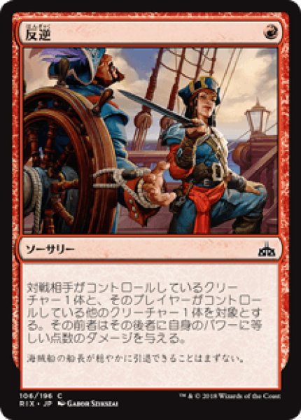 画像1: 【日本語版】《反逆/Mutiny》[RIX] (1)