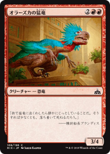 画像1: 【日本語版】《オラーズカの猛竜/Orazca Raptor》[RIX] (1)