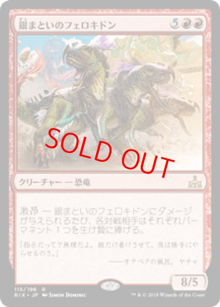 画像1: 【日本語版】《銀まといのフェロキドン/Silverclad Ferocidons》[RIX] (1)