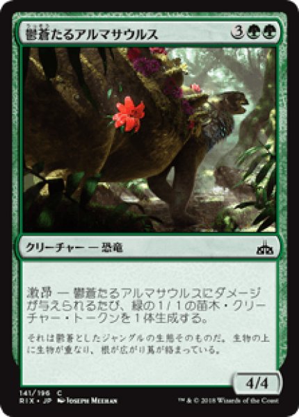 画像1: 【日本語版】《鬱蒼たるアルマサウルス/Overgrown Armasaur》[RIX] (1)