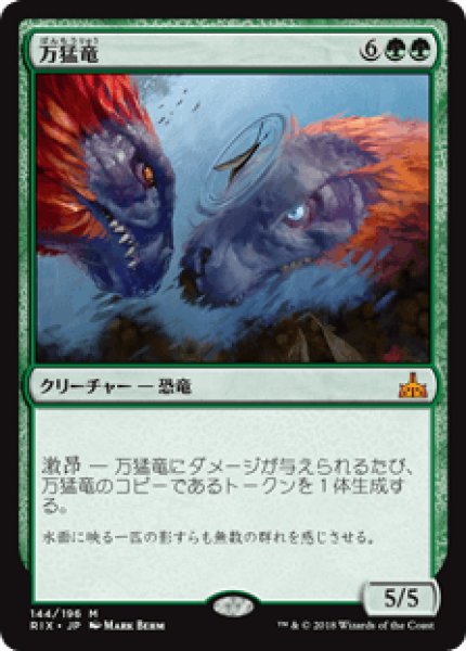画像1: 【日本語版】《万猛竜/Polyraptor》[RIX] (1)