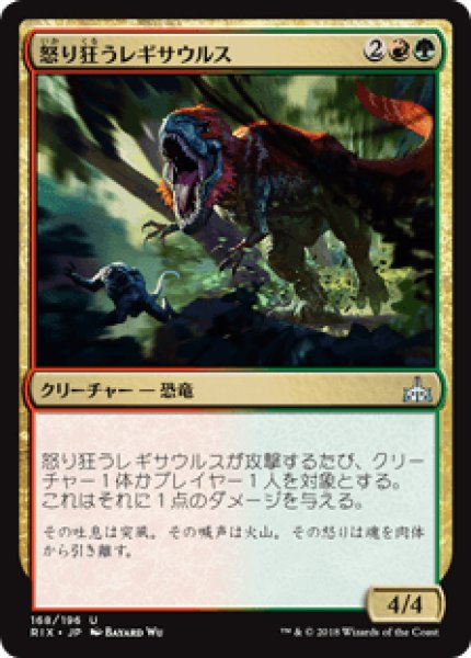 画像1: 【日本語版】《怒り狂うレギサウルス/Raging Regisaur》[RIX] (1)