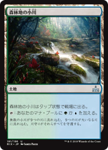画像1: 【日本語版】《森林地の小川/Woodland Stream》[RIX] (1)