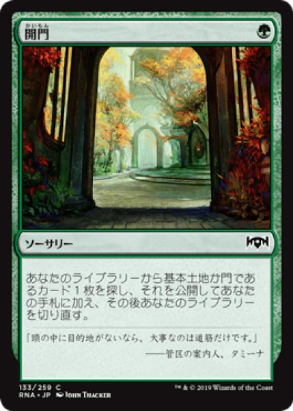 画像1: 【Foil】【日本語版】《開門/Open the Gates》[RNA] (1)