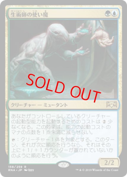 画像1: 【日本語版】《生術師の使い魔/Biomancer's Familiar》[RNA] (1)