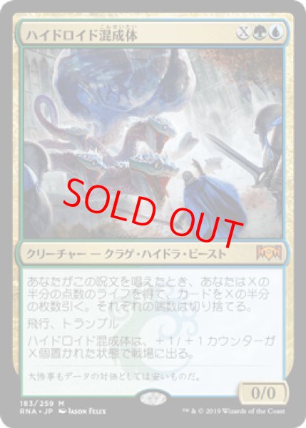 画像1: 【日本語版】《ハイドロイド混成体/Hydroid Krasis》[RNA] (1)