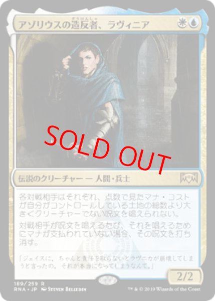 画像1: 【Foil】【日本語版】《アゾリウスの造反者、ラヴィニア/Lavinia, Azorius Renegade》[RNA] (1)