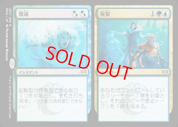 画像1: 【日本語版】《覆滅+複製/Repudiate+Replicate》[RNA] (1)