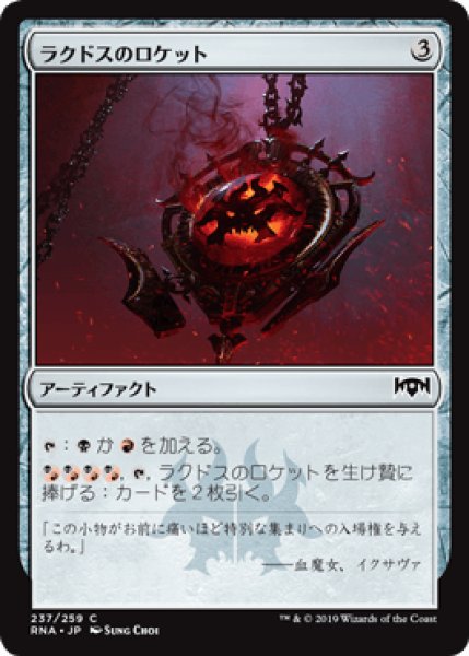 画像1: 【日本語版】《ラクドスのロケット/Rakdos Locket》[RNA] (1)