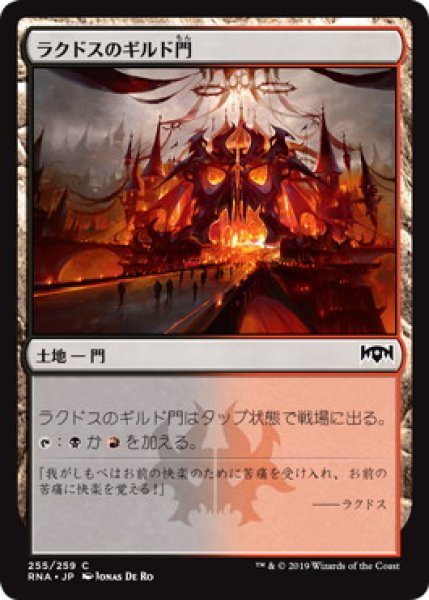 画像1: 【日本語版】《ラクドスのギルド門/Rakdos Guildgate(255)》[RNA] (1)