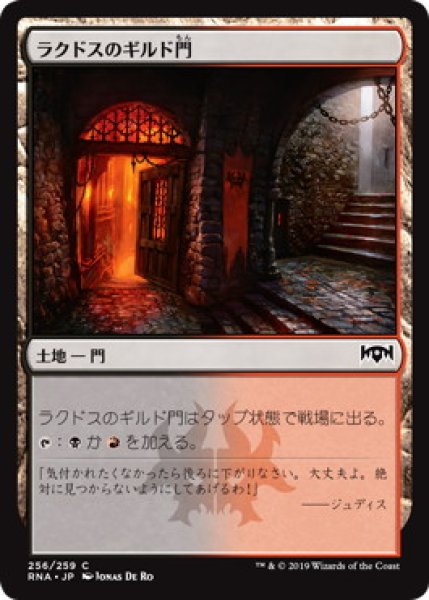 画像1: 【日本語版】《ラクドスのギルド門/Rakdos Guildgate(256)》[RNA] (1)