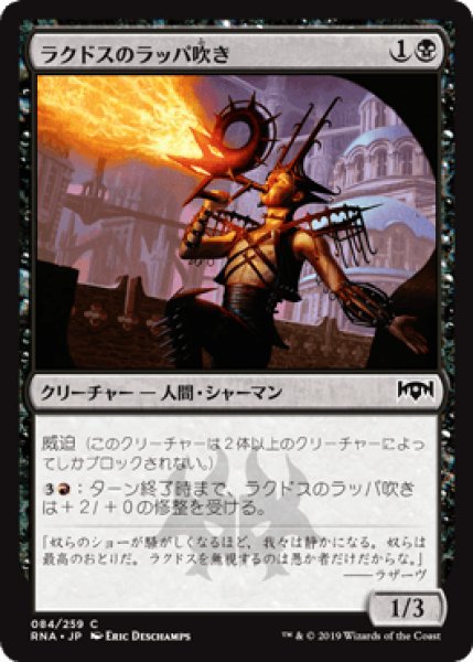 画像1: 【日本語版】《ラクドスのラッパ吹き/Rakdos Trumpeter》[RNA] (1)