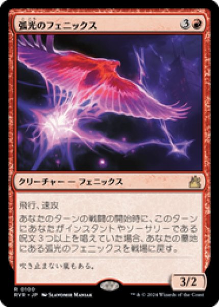 画像1: 【Foil】【日本語版】《弧光のフェニックス/Arclight Phoenix》[RVR] (1)