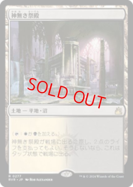 画像1: 【Foil】【日本語版】《神無き祭殿/Godless Shrine》[RVR] (1)