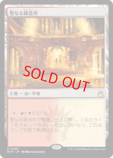 画像1: 【Foil】【日本語版】《聖なる鋳造所/Sacred Foundry》[RVR] (1)