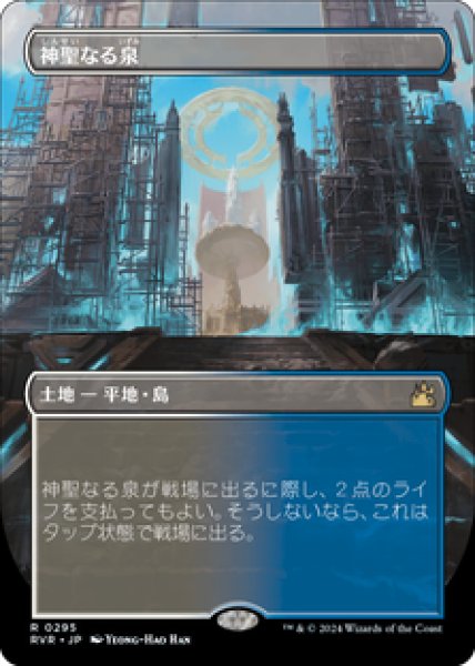 画像1: 【ボーダーレス】【日本語版】《神聖なる泉/Hallowed Fountain》[RVR] (1)