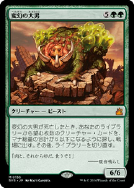 画像1: 【日本語版】《変幻の大男/Protean Hulk》[RVR] (1)