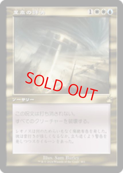 画像1: 【旧枠】【日本語版】《至高の評決/Supreme Verdict》[RVR] (1)