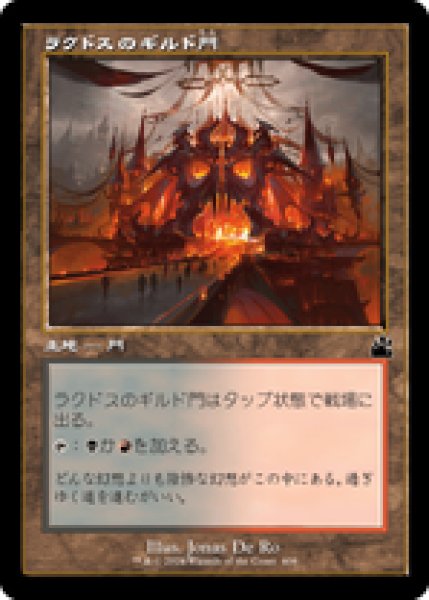 画像1: 【旧枠】【日本語版】《ラクドスのギルド門/Rakdos Guildgate》[RVR] (1)