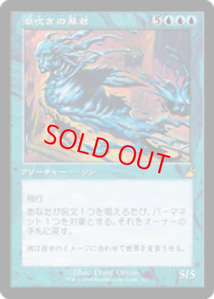 画像1: 【旧枠】【日本語版】《潮吹きの暴君/Tidespout Tyrant》[RVR] (1)