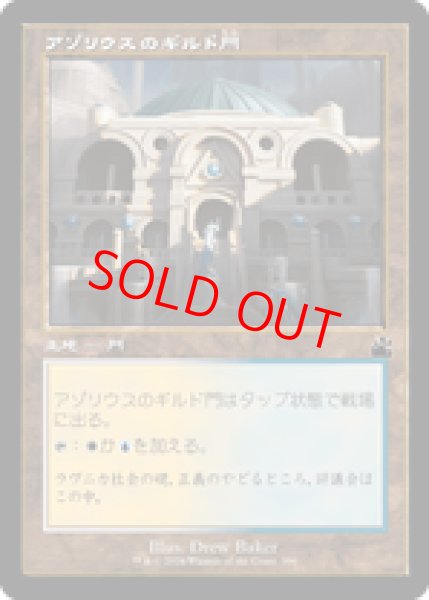 画像1: 【Foil】【旧枠】【日本語版】《アゾリウスのギルド門/Azorius Guildgate》[RVR] (1)